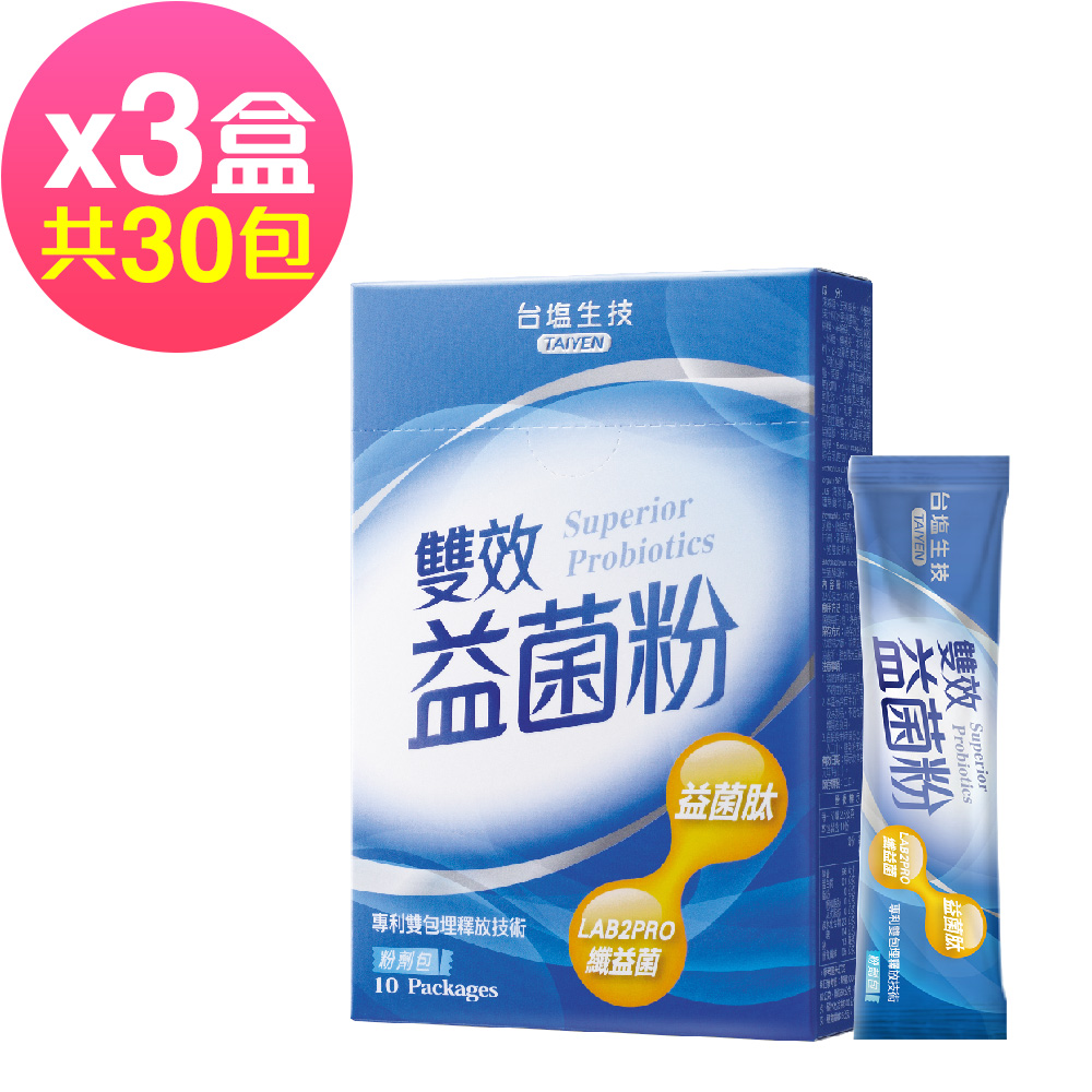台鹽生技 雙效益菌粉(10包x3盒,共30包)🌞90D007